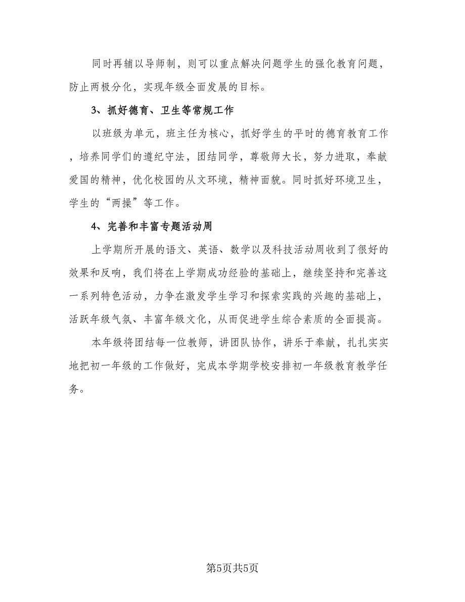 小学师德师风学习工作计划模板（二篇）.doc_第5页