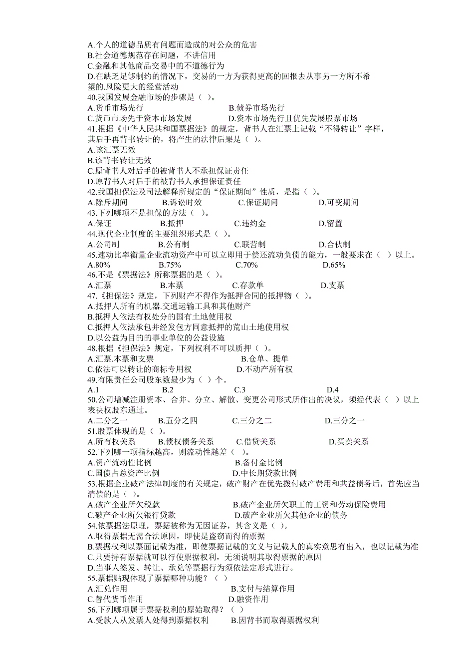 金融综合知识题库含答案_第3页