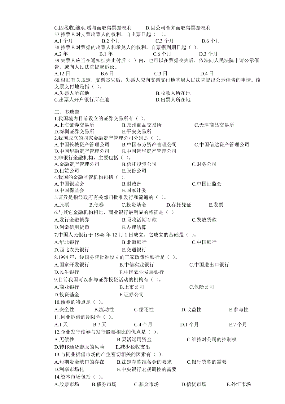 金融综合知识题库含答案_第4页