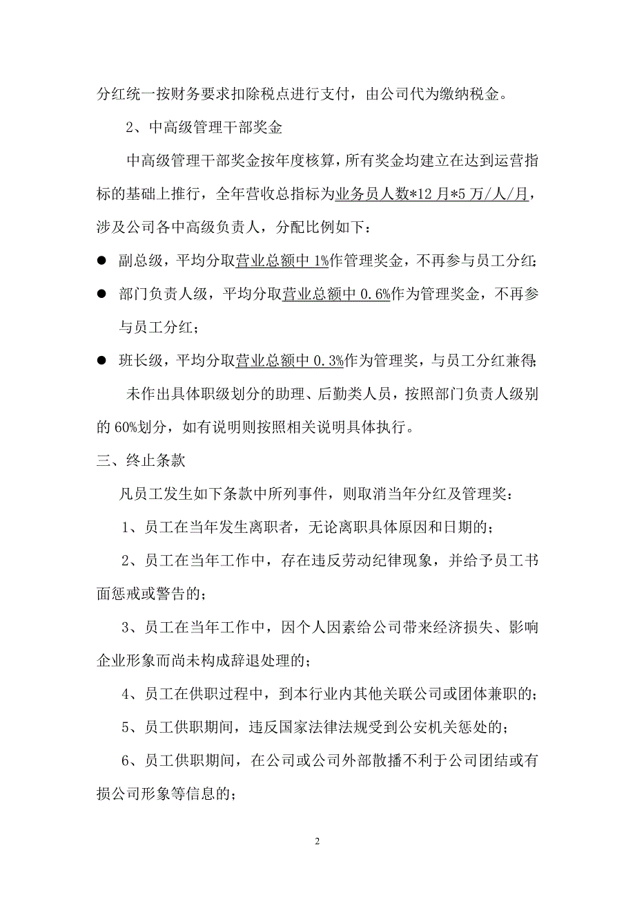 内部员工利润分红_第2页