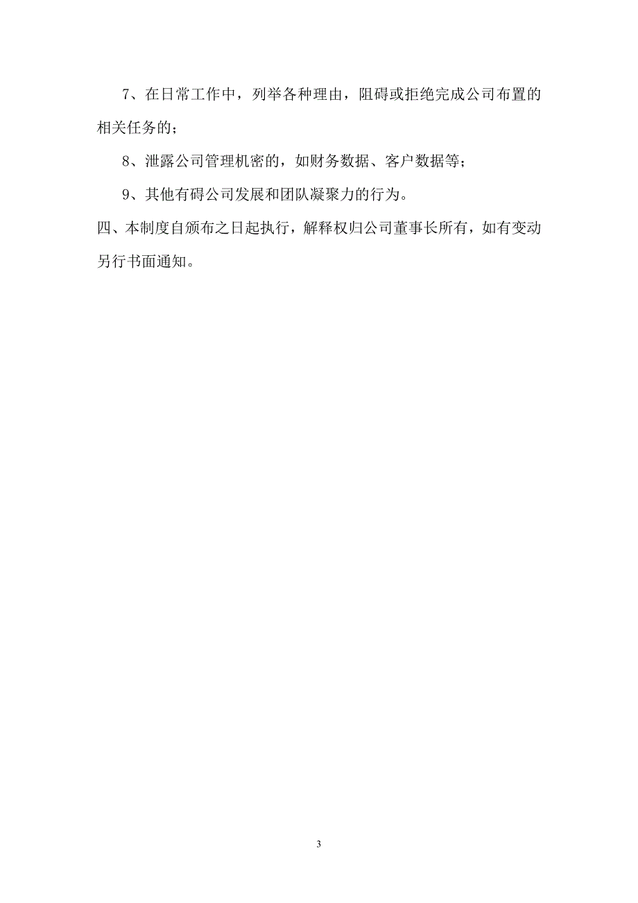 内部员工利润分红_第3页