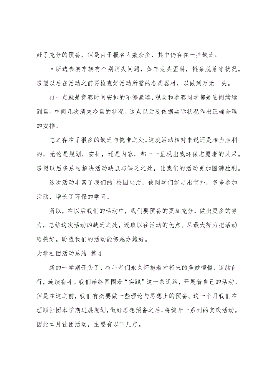 关于大学社团活动总结模板6篇.docx_第3页