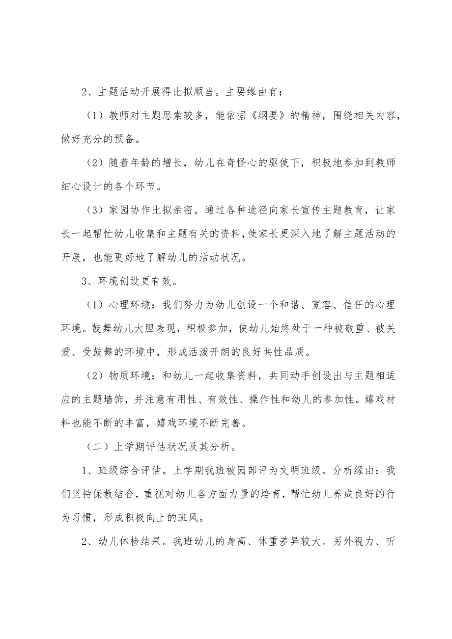 幼儿大班班主任工作计划.docx_第2页