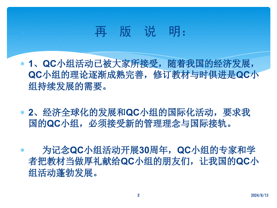 QC小组活动基础知识培训课件_第2页