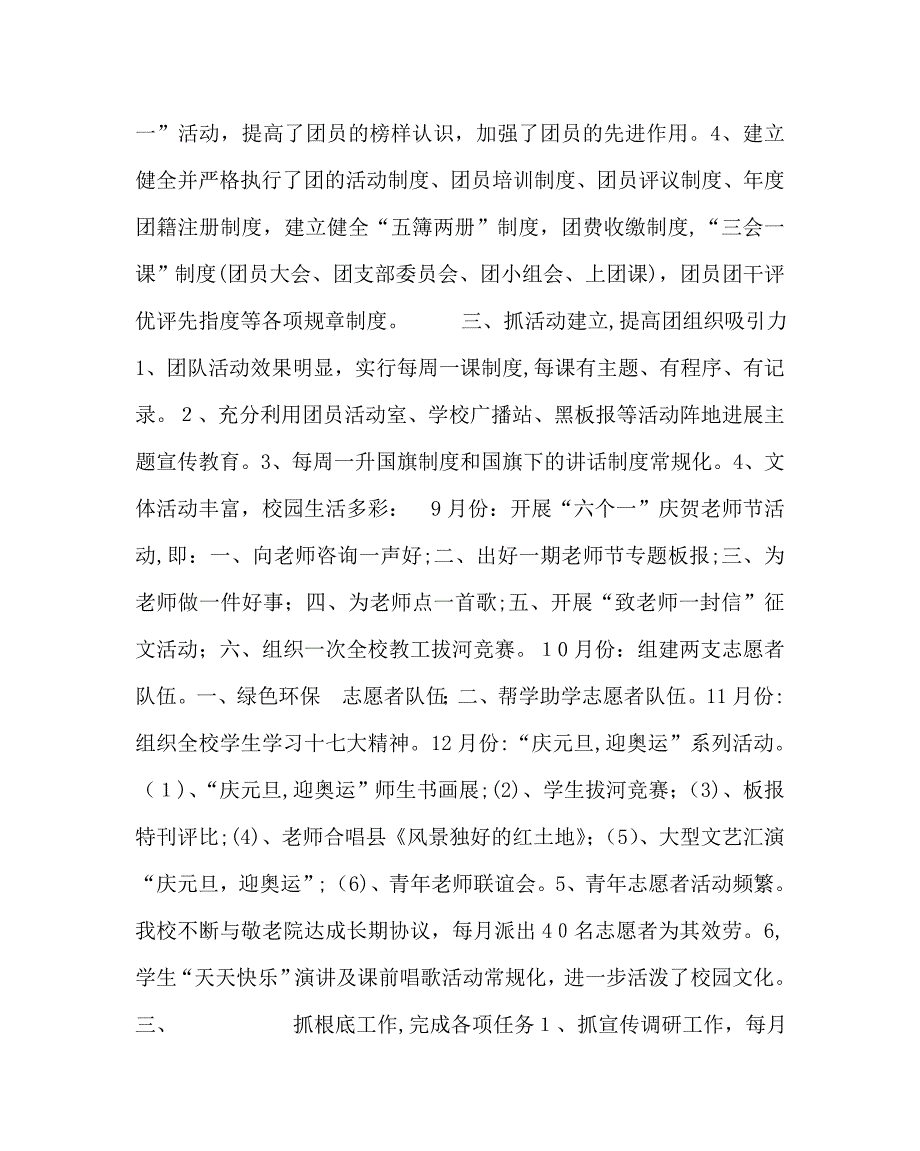 团委工作范文下学期团委工作总结_第2页