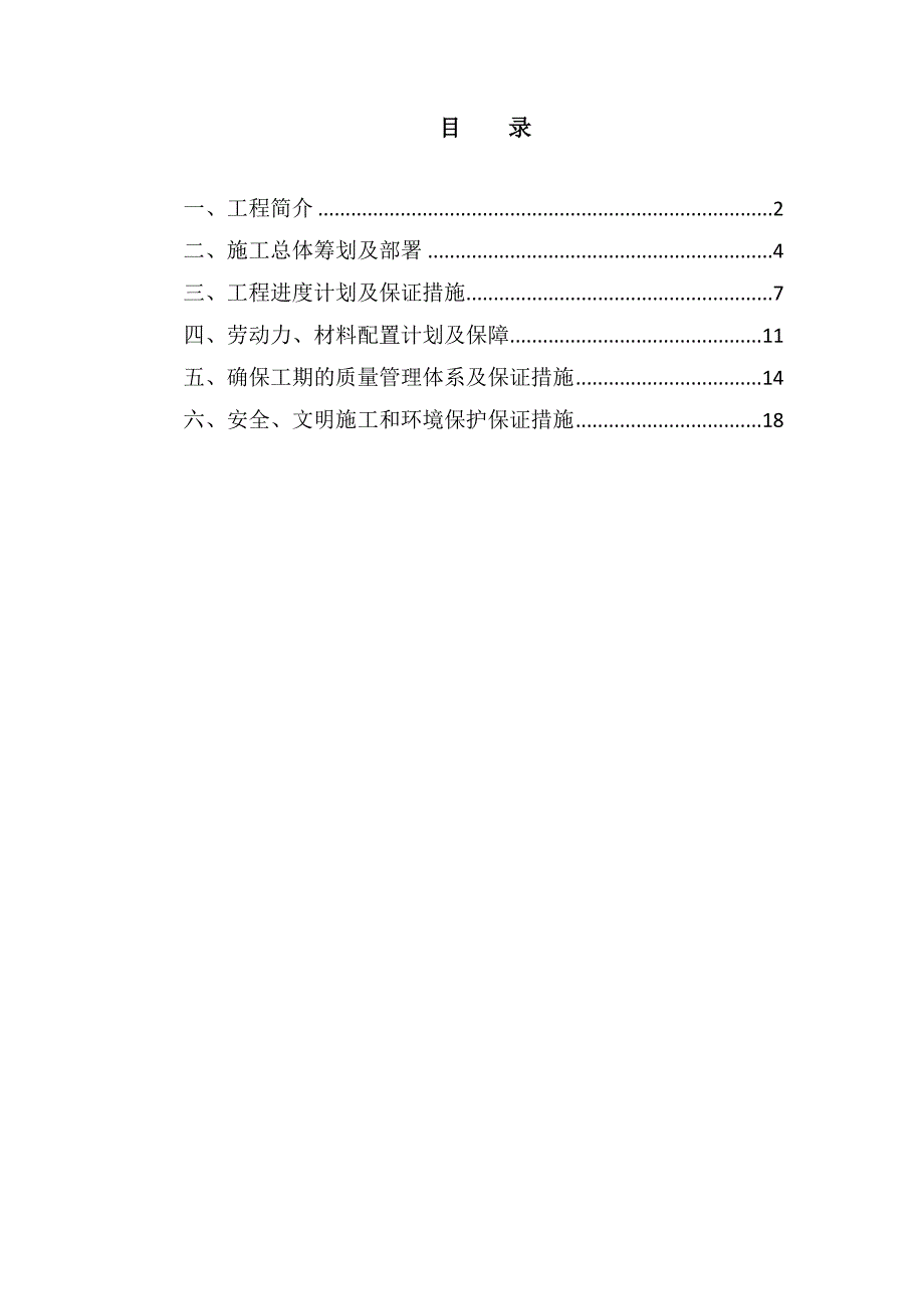 施工进度计划说明书_第1页