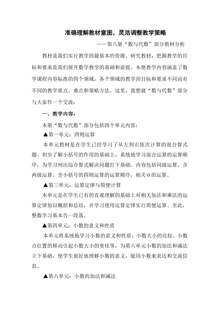 数与代数部分教材分析及教学建议_第1页