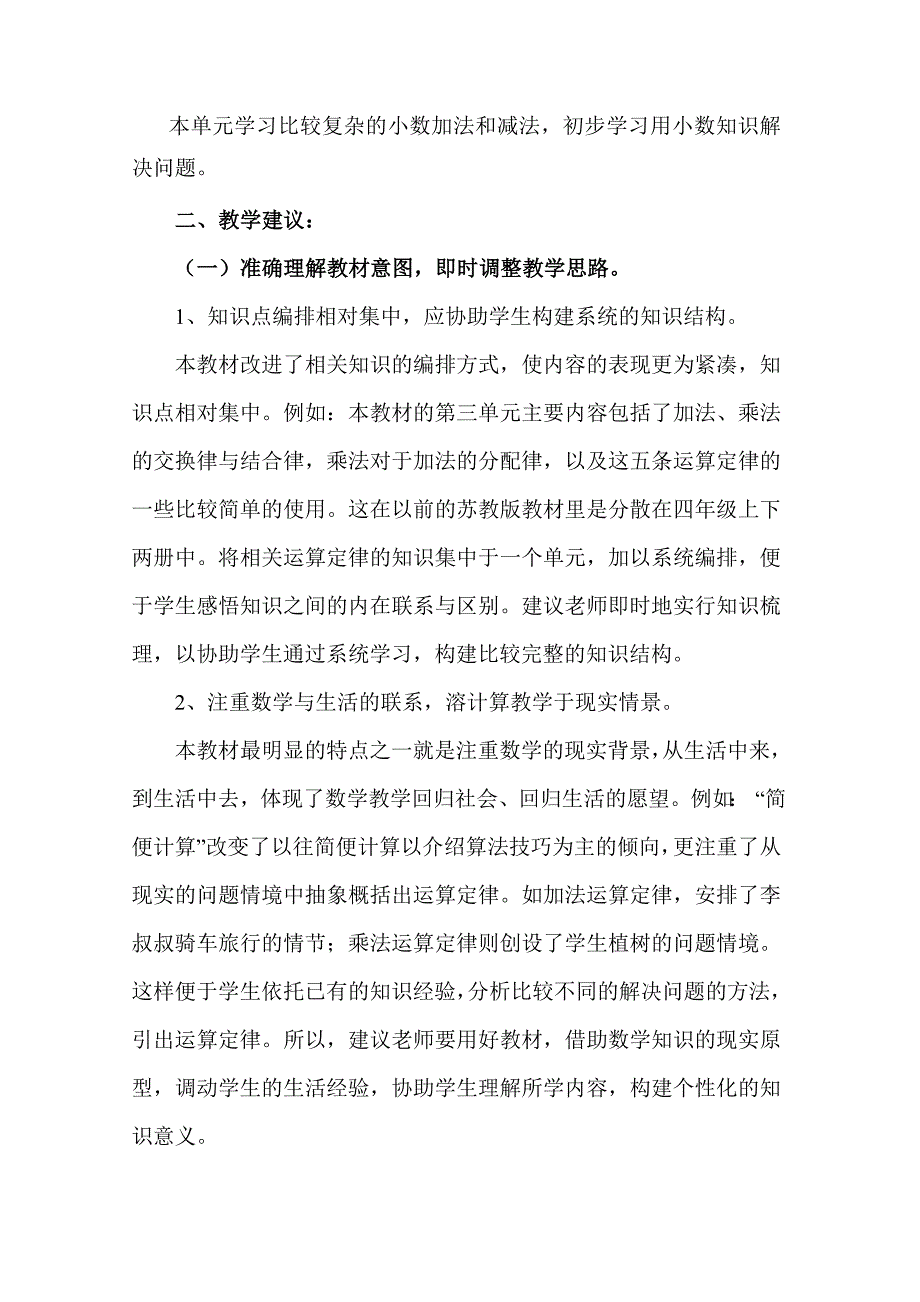 数与代数部分教材分析及教学建议_第2页