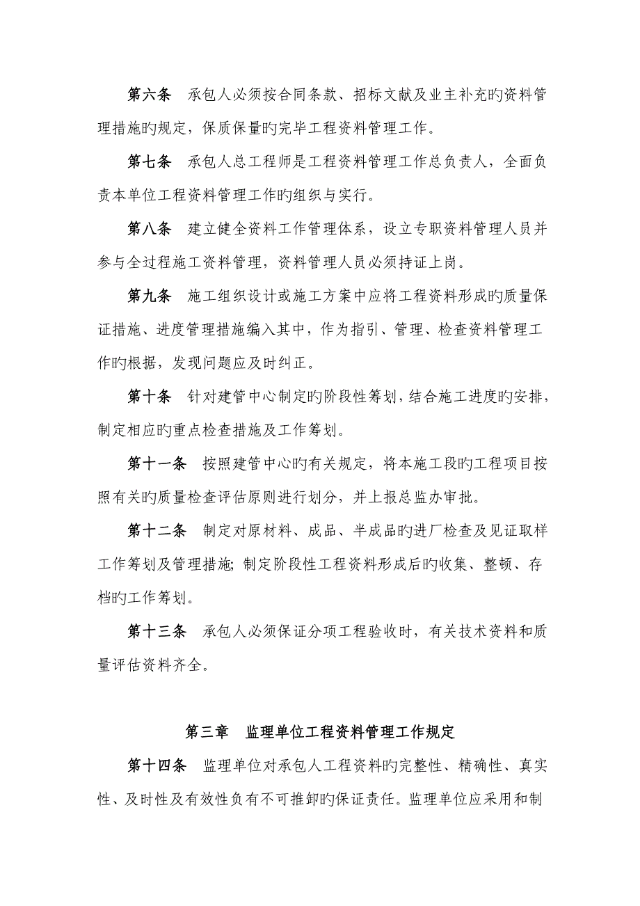 关键工程资料管理实施标准细则_第2页