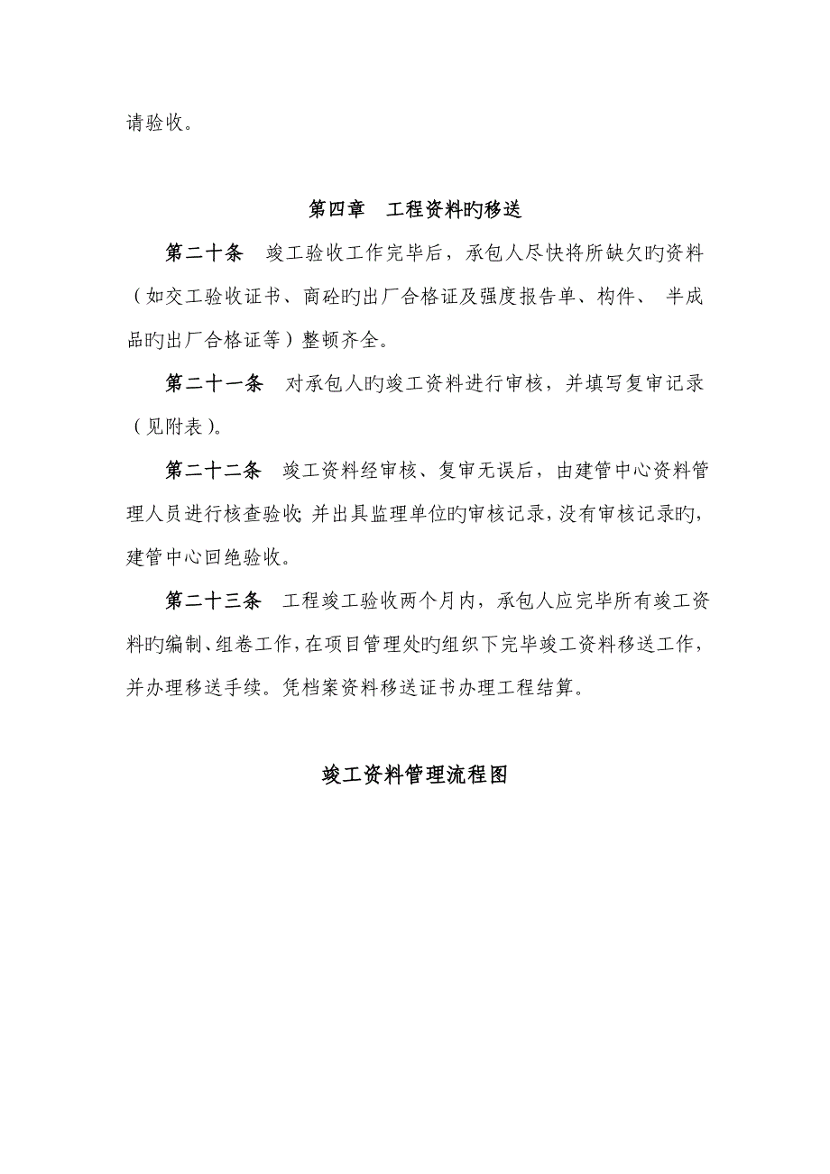 关键工程资料管理实施标准细则_第4页