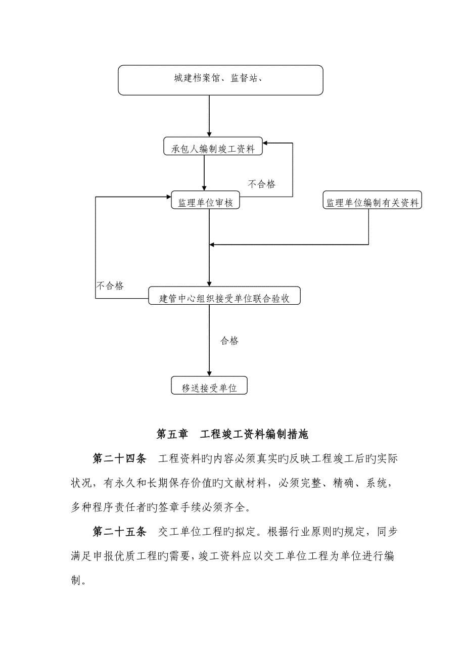 关键工程资料管理实施标准细则_第5页