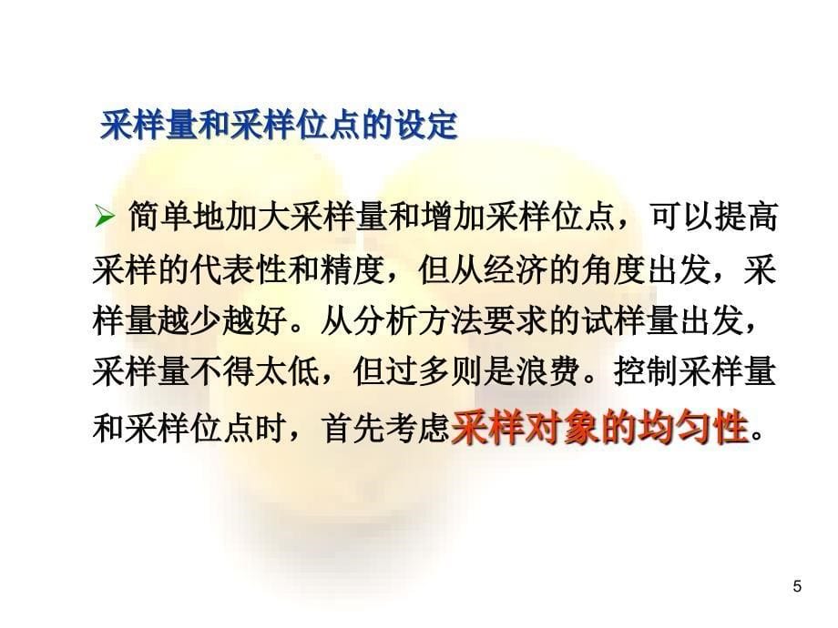 理化检验的基本程序_第5页