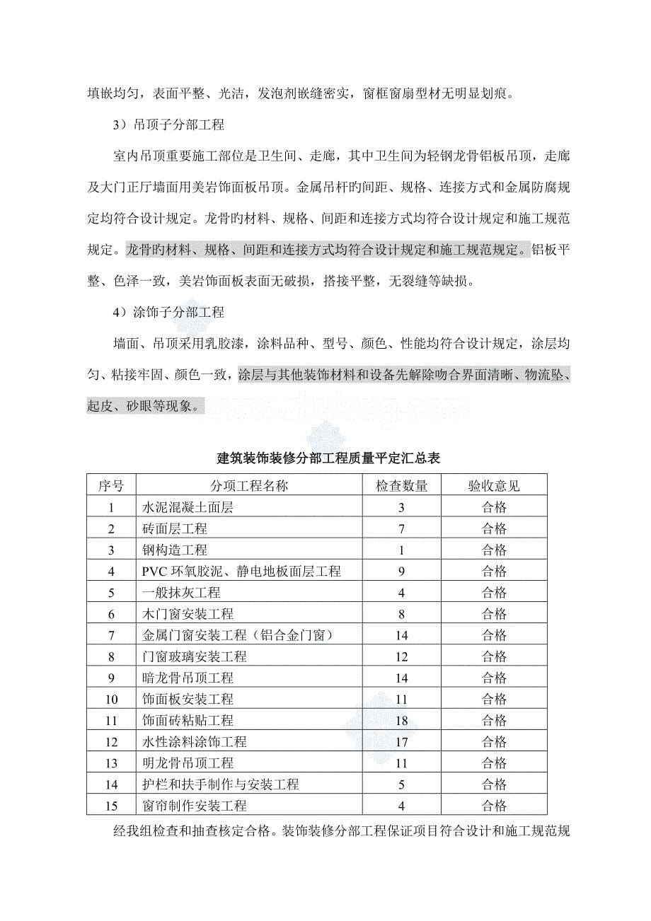 上海市公共工程监理质量评估报告_第5页