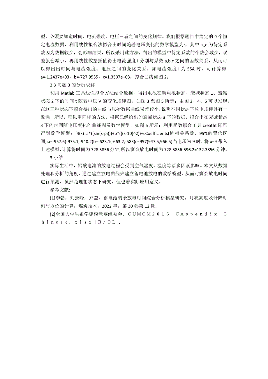 铅酸电池剩余放电时间数学建模研究_第2页