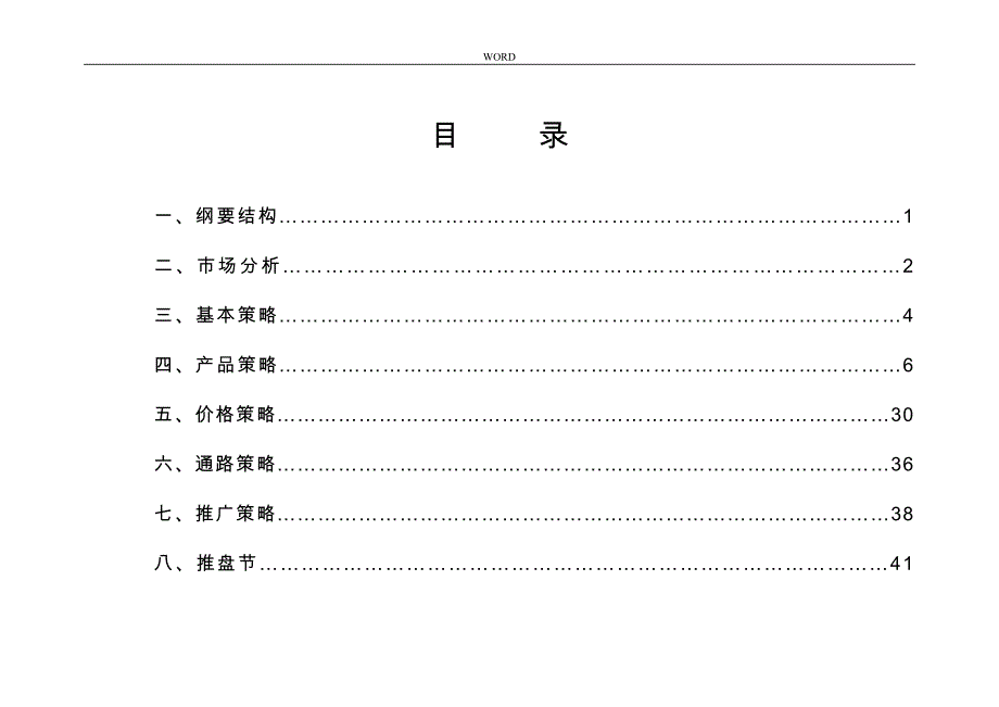 城市花园项目营销策划报告_第3页