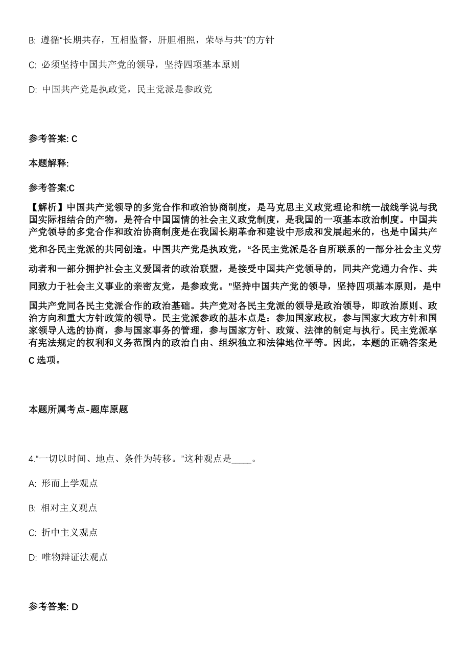 2021年11月河南南阳内乡县卫生专业技术人员招考聘用52人冲刺卷第十期（带答案解析）_第3页