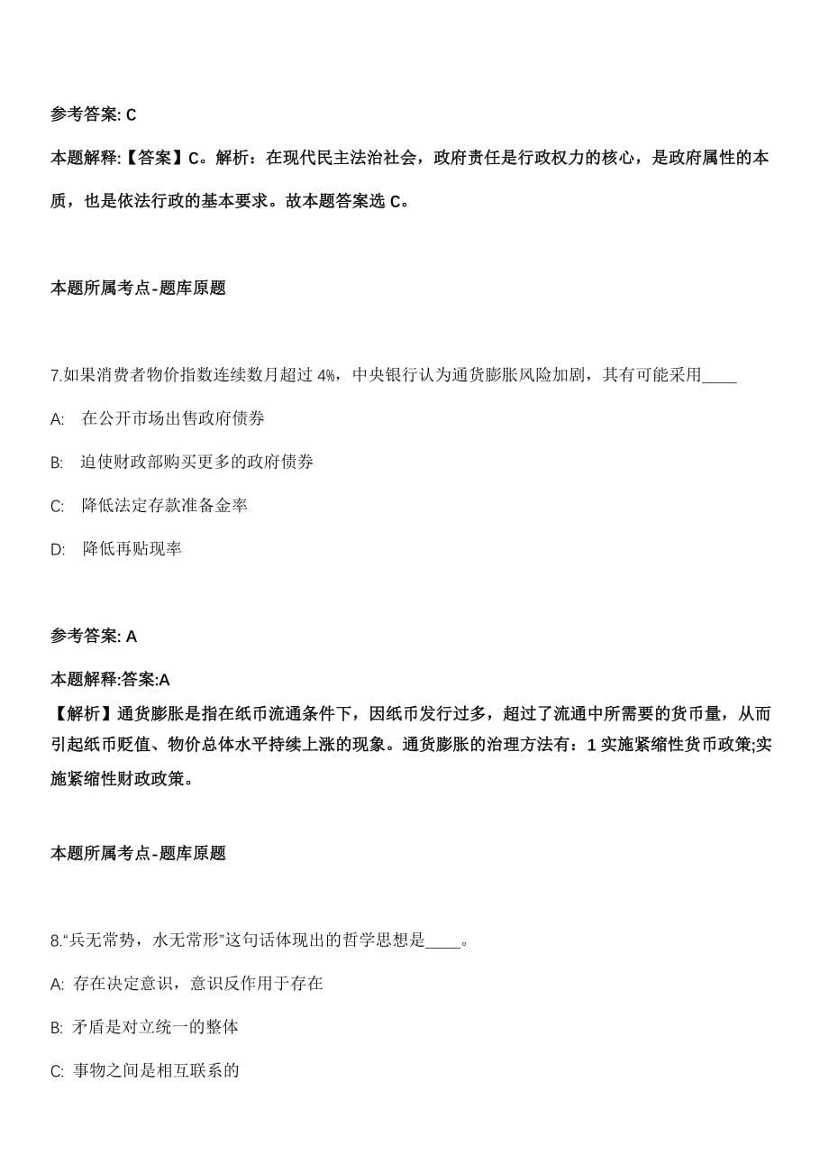 2021年11月河南南阳内乡县卫生专业技术人员招考聘用52人冲刺卷第十期（带答案解析）_第5页