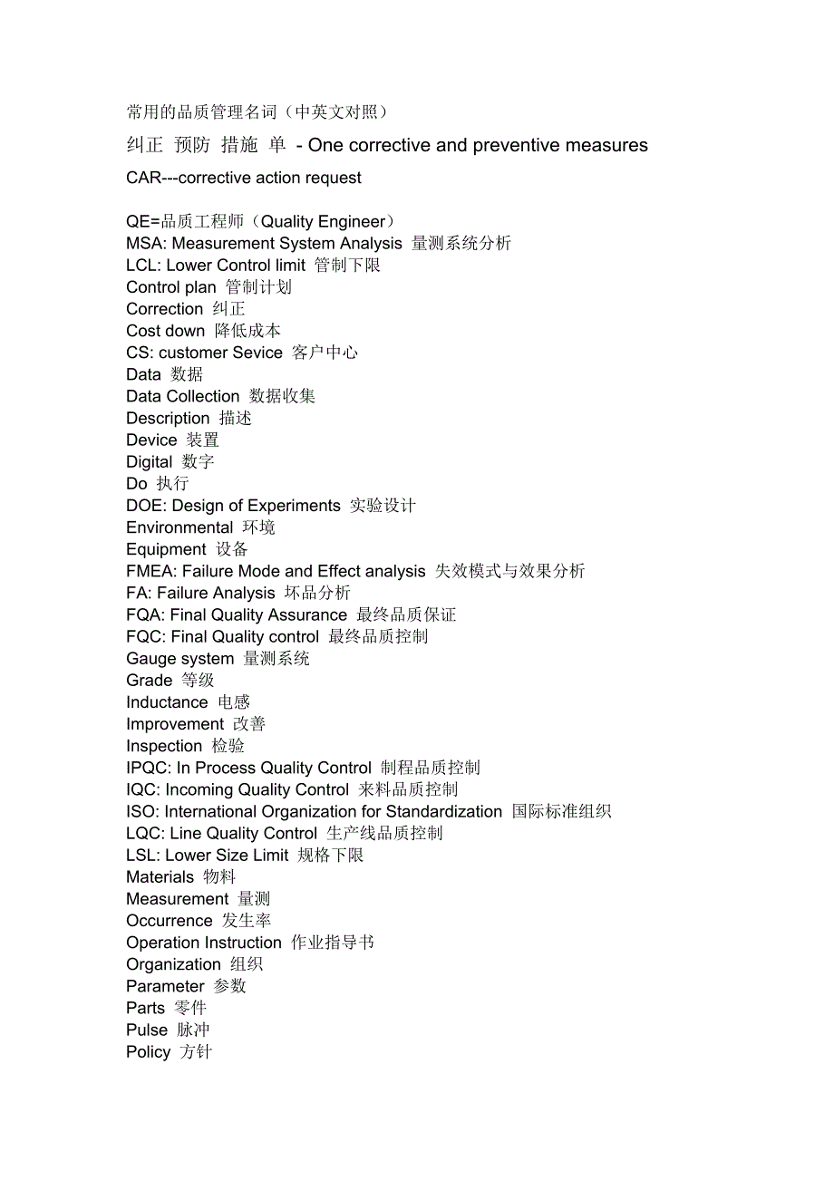 品质英语(缩写-全称-中文对照)_第1页