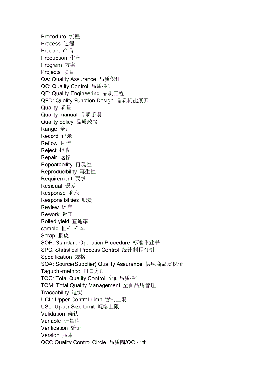 品质英语(缩写-全称-中文对照)_第2页