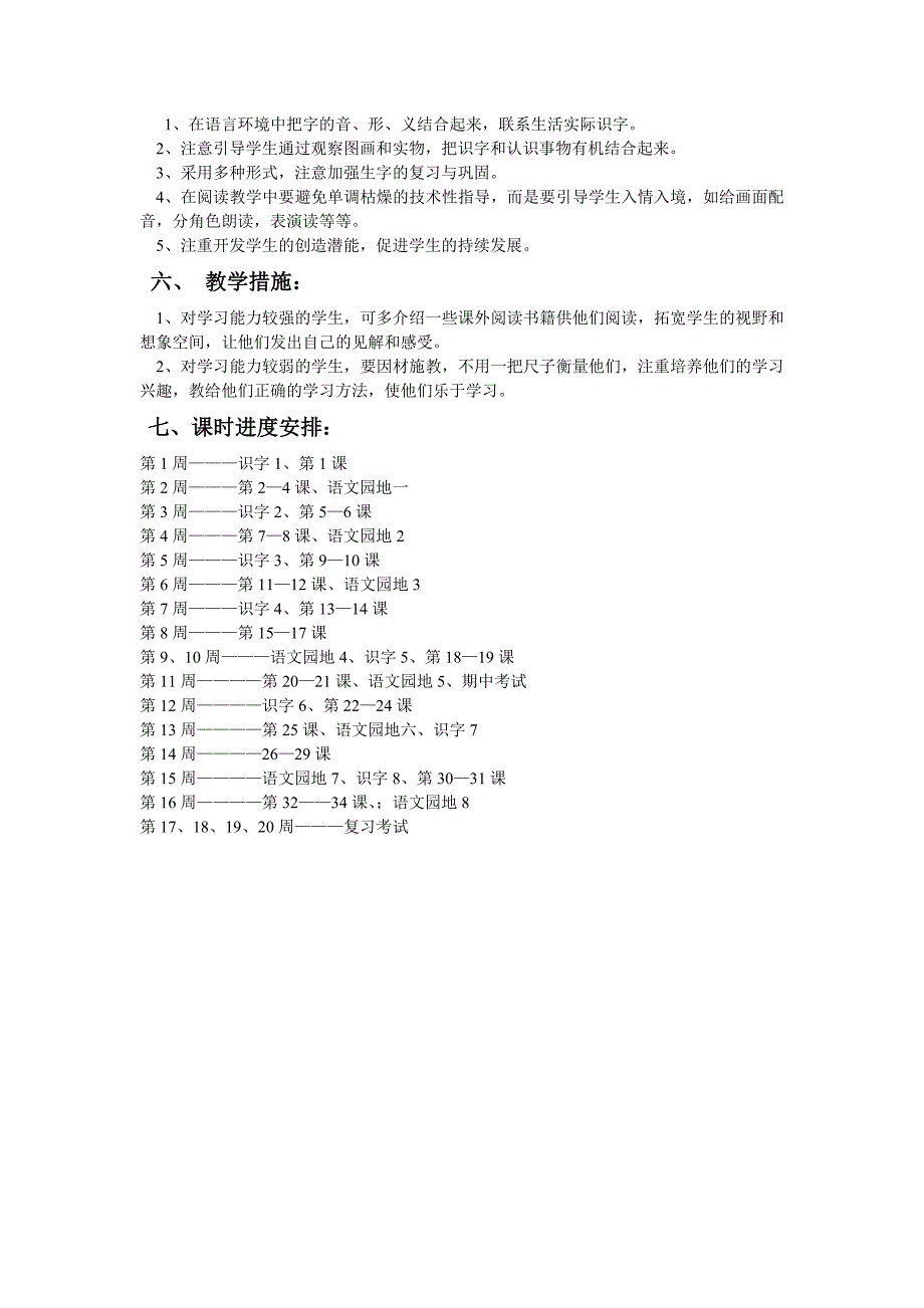 小学一年级语文下册教学计划_第2页