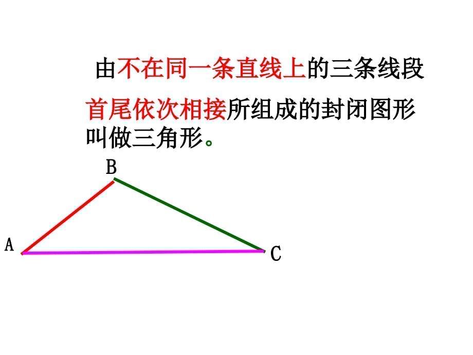 沪科版八年级上册1311三角形中的边角关系课件2_第5页