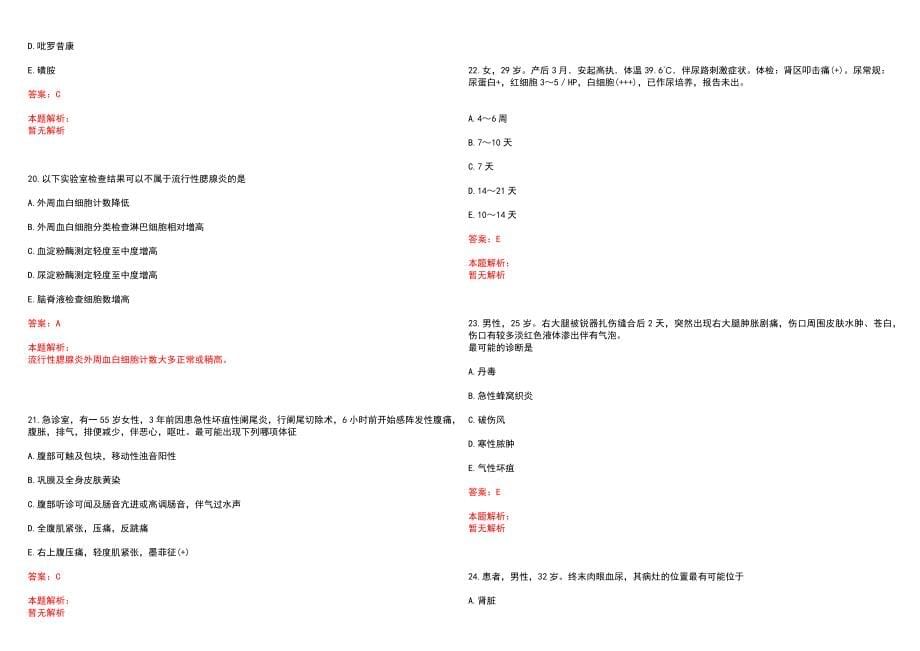 2022年乌兰察布恩和医院“全科医生”岗位招聘考试历年高频考点试题含答案解析_第5页