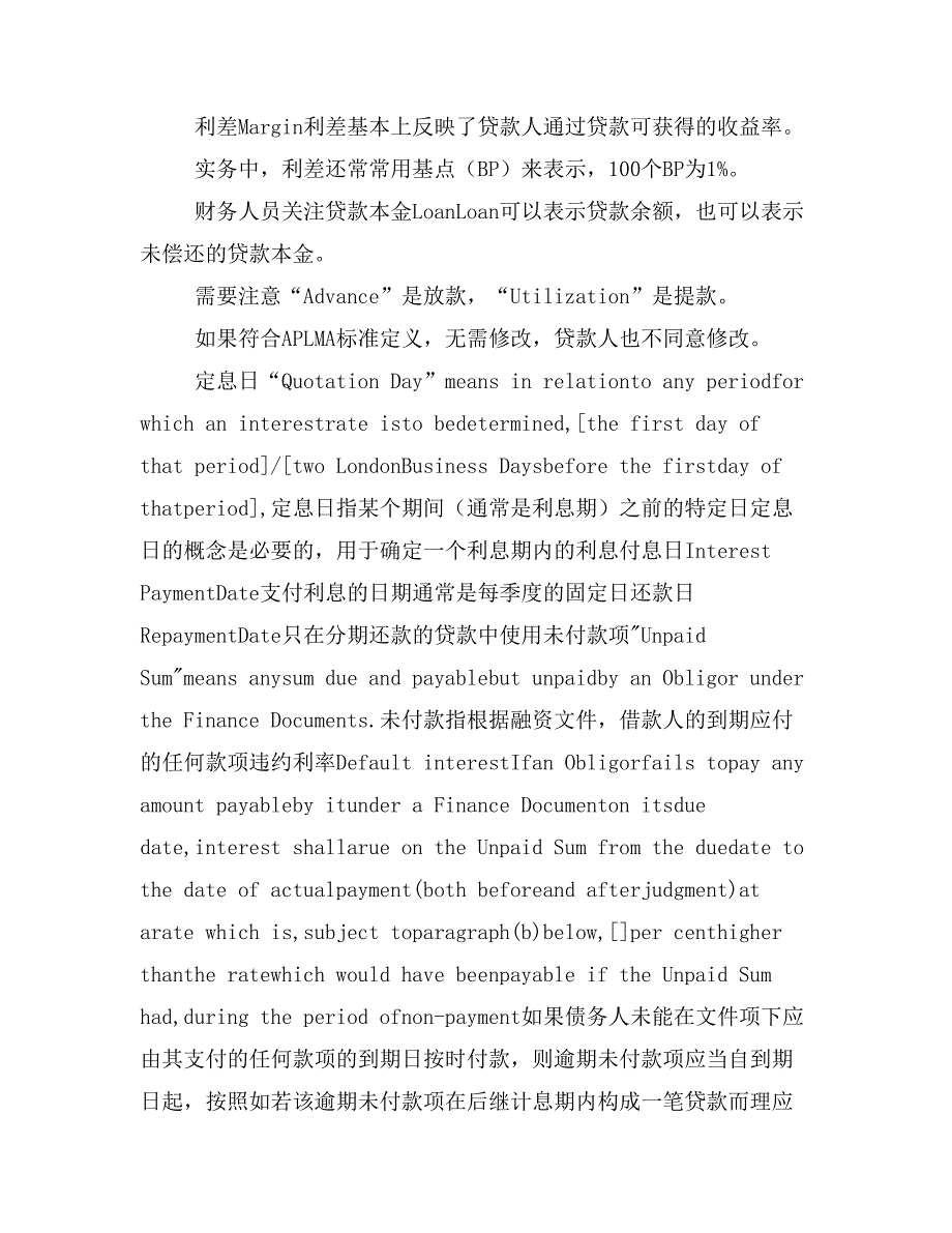 aplma 版本贷款合同审查指引.doc_第4页