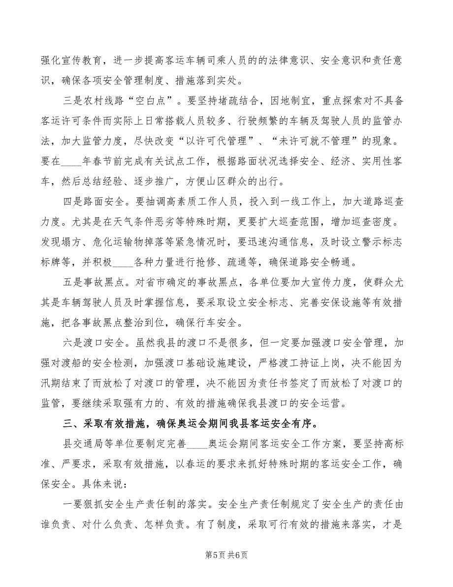 2022年书记在客运安全管理会发言_第5页