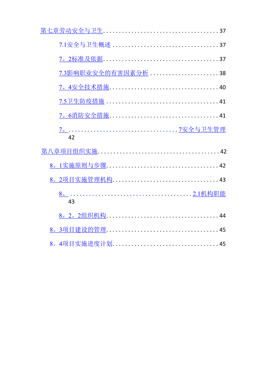 生态修复工程技术方案_第4页