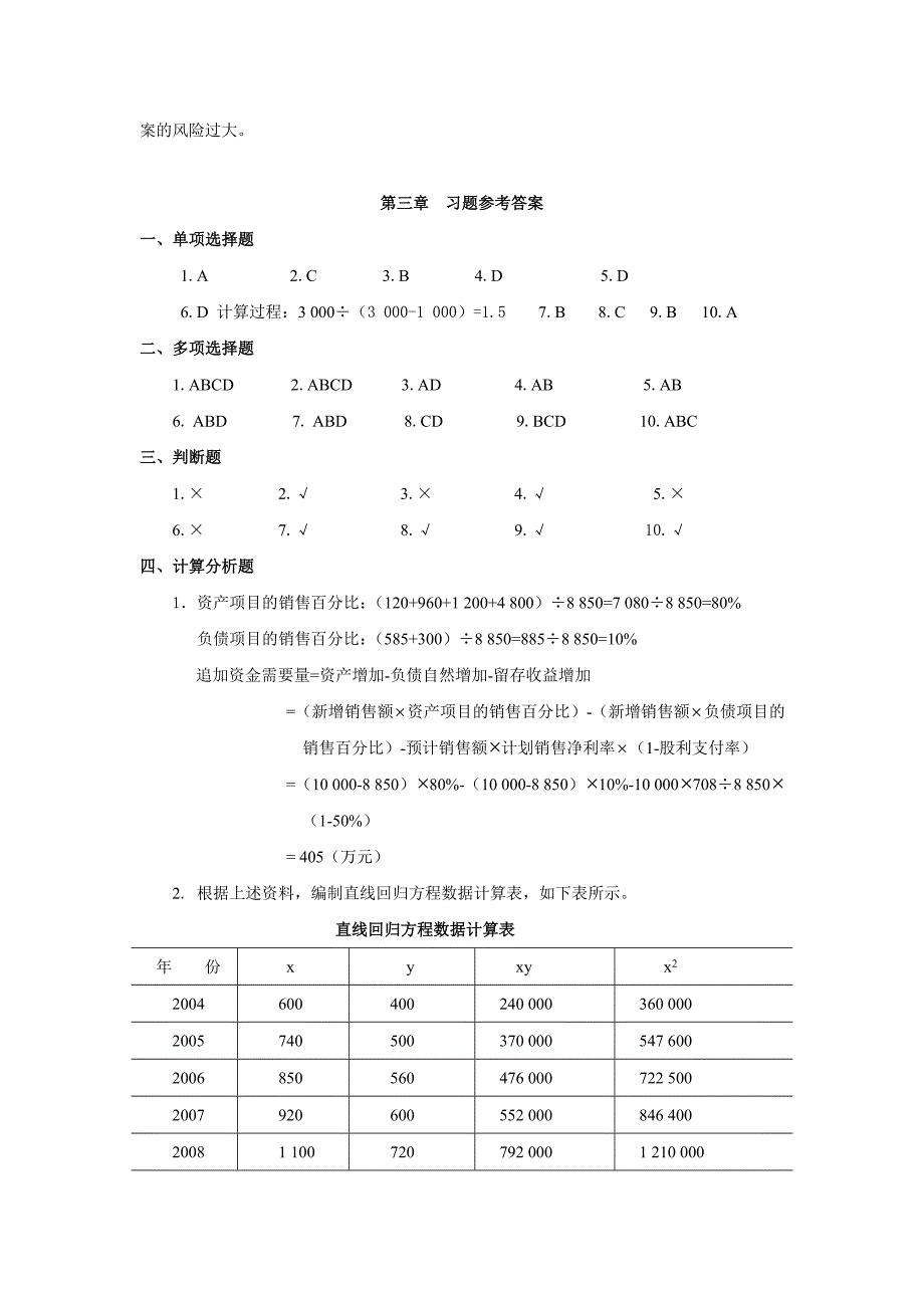 财务管理习题参考答案_第3页