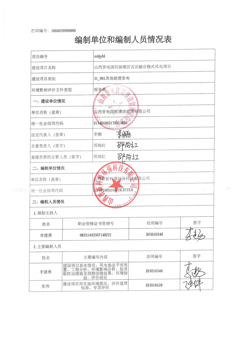 山西晋电国恒新荣区古店镇分散式风电项目环评报告.doc_第2页