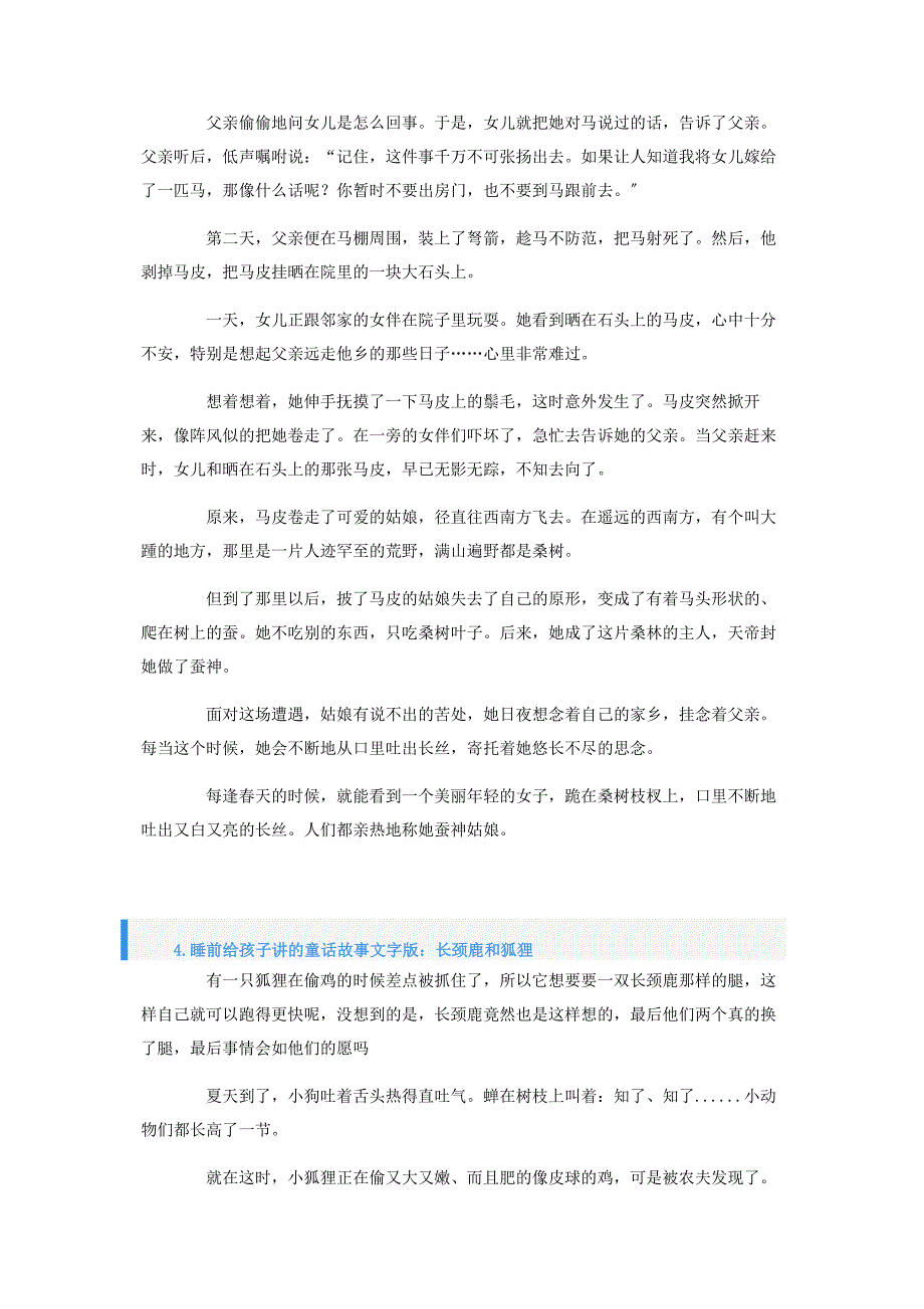 2023年睡前给孩子讲的童话故事文字版集锦四篇.docx_第4页