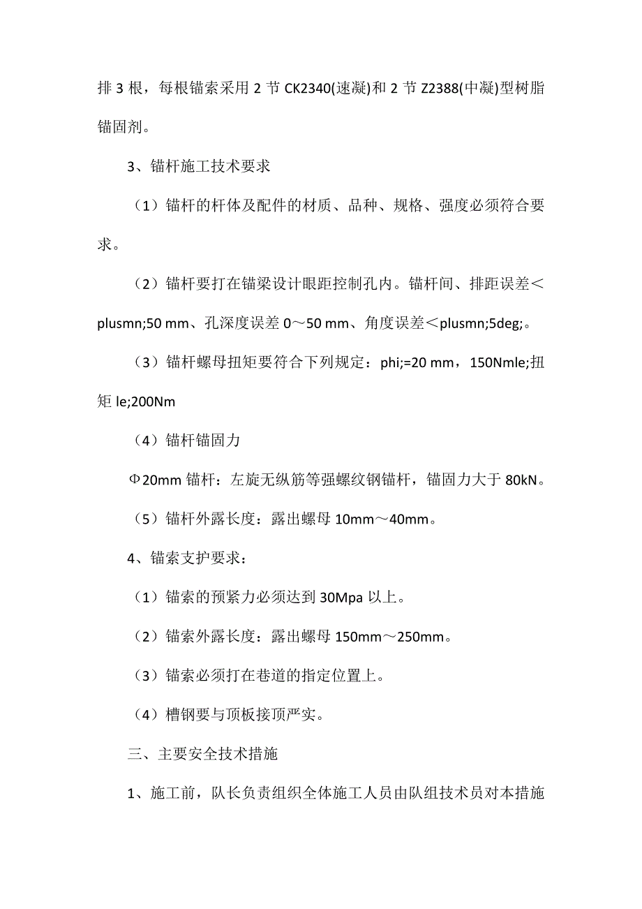 处理临时消防材料库漏顶安全技术措施内容_第2页