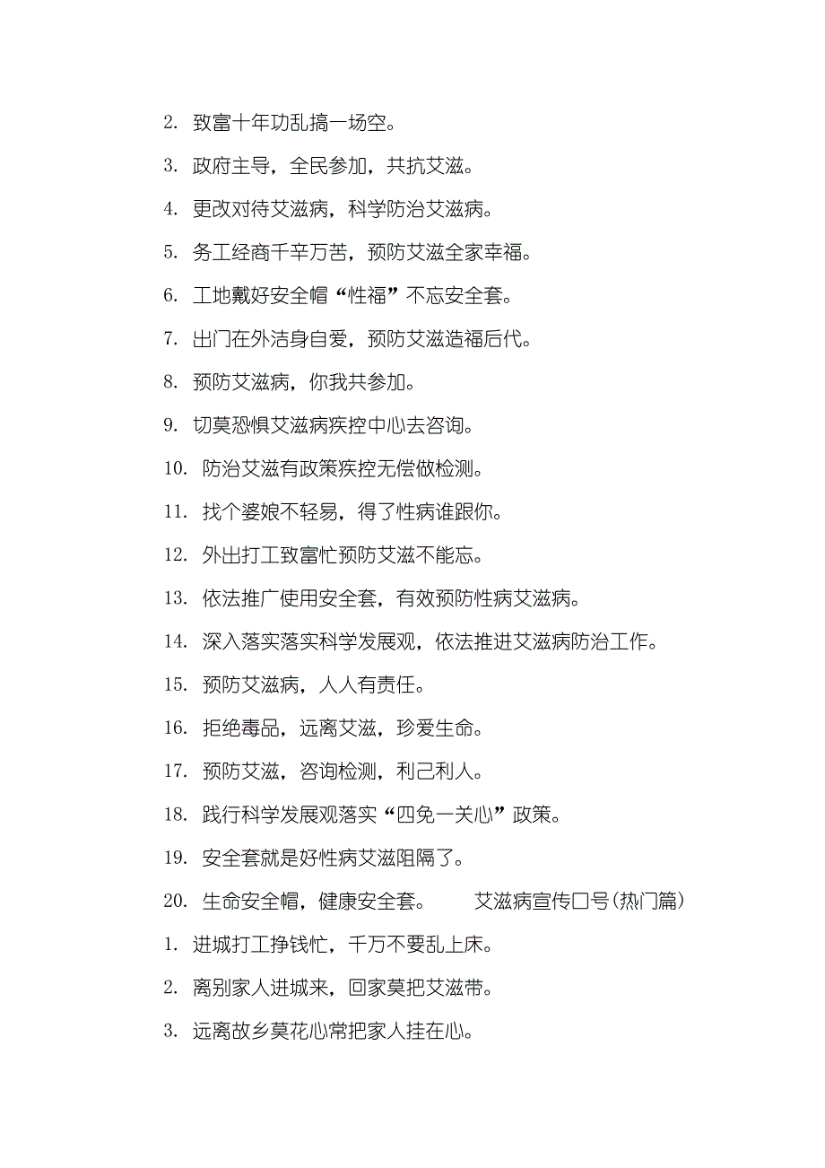 艾滋病宣传用语艾滋病公益用语_第2页