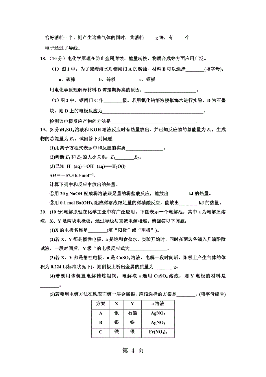 2023年江苏省涟水县第一中学学年高二第二学期期中考试化学试题.doc_第4页