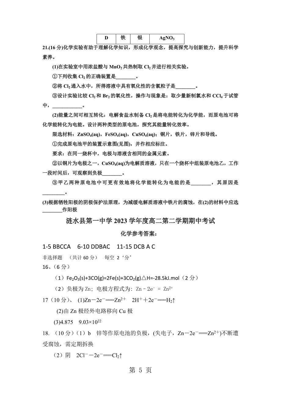 2023年江苏省涟水县第一中学学年高二第二学期期中考试化学试题.doc_第5页