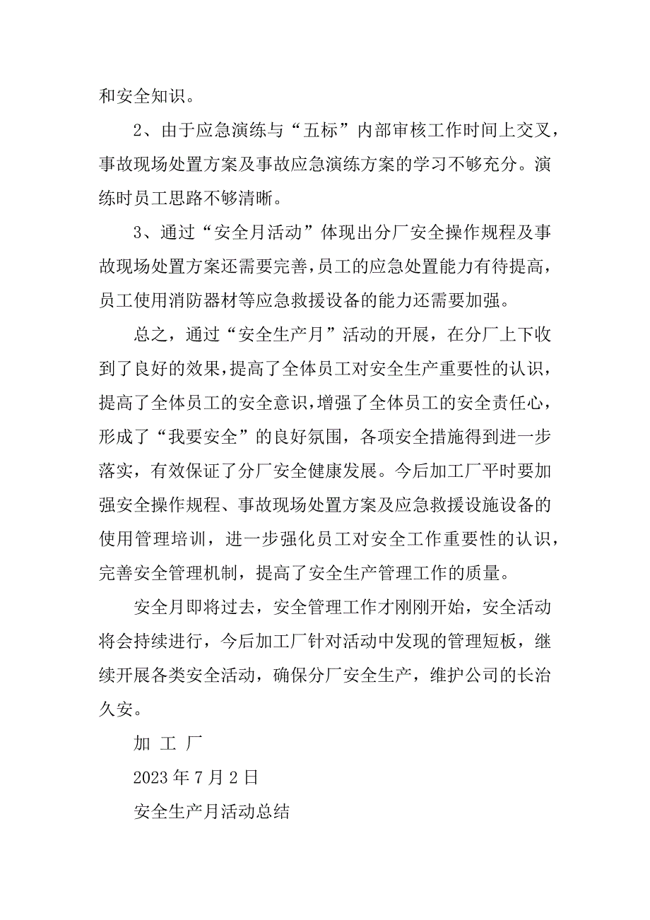 2023年安全生产月活动总结_安全生产月的活动总结_19_第4页