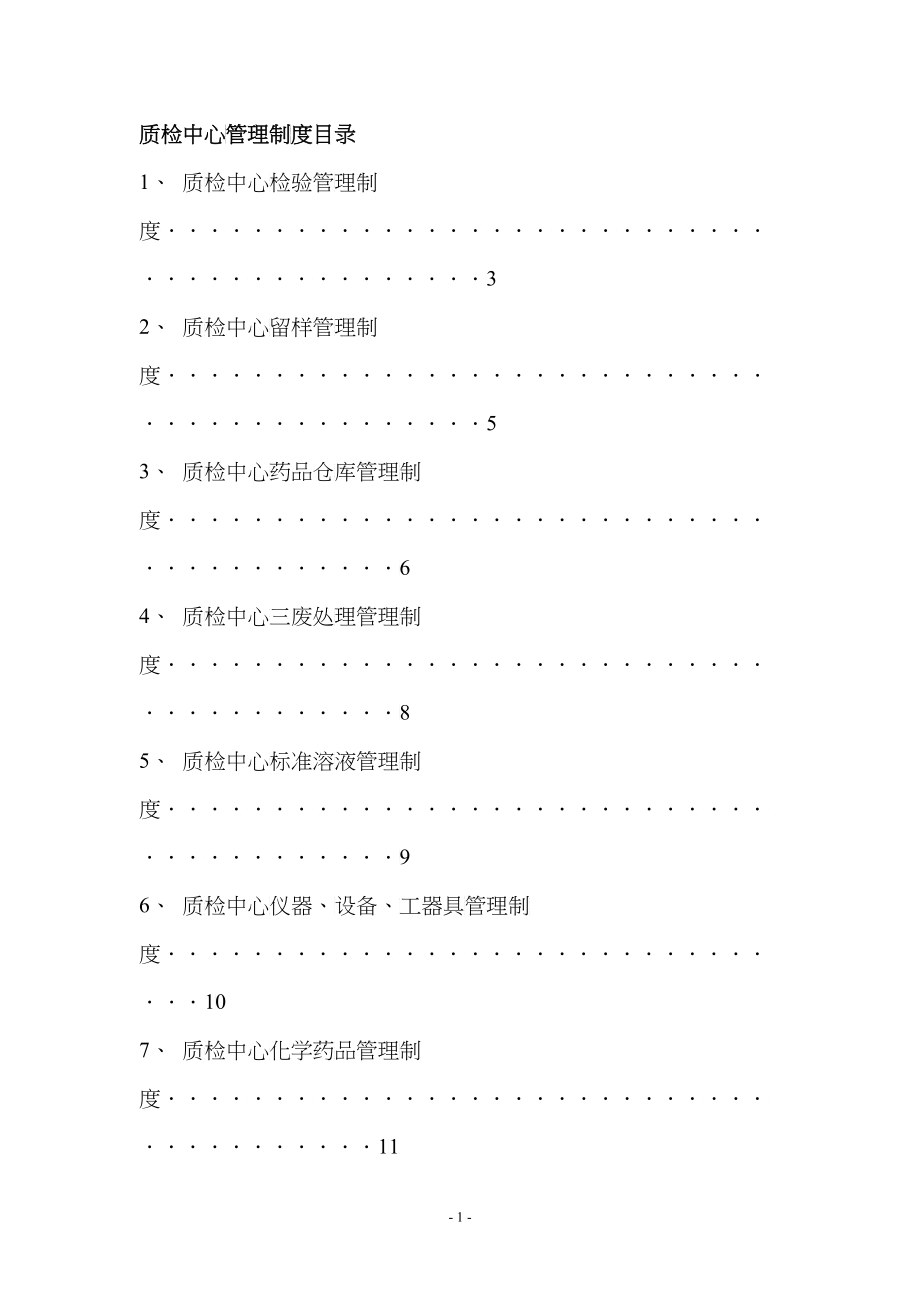 高煤化科技有限公司质检中心管理制度_第2页