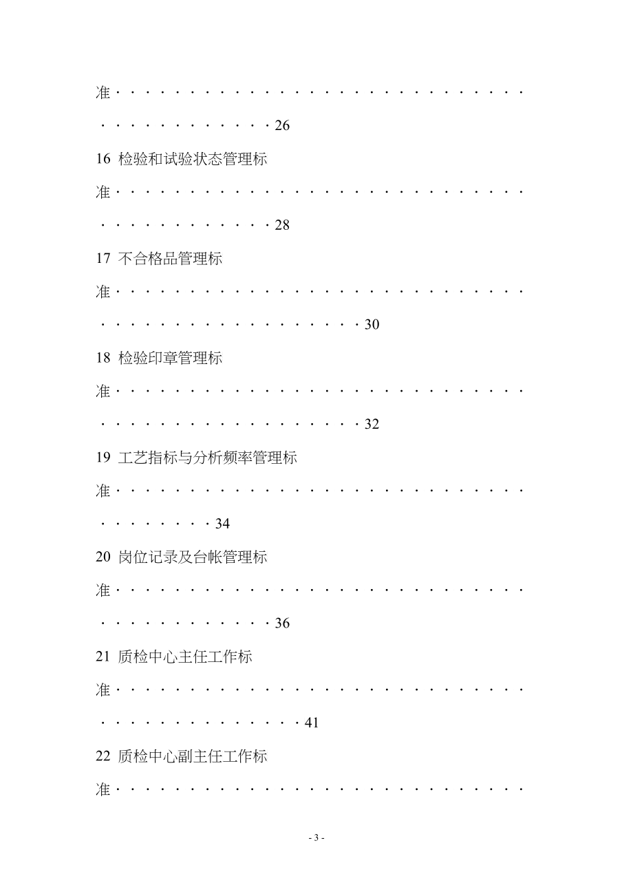 高煤化科技有限公司质检中心管理制度_第4页