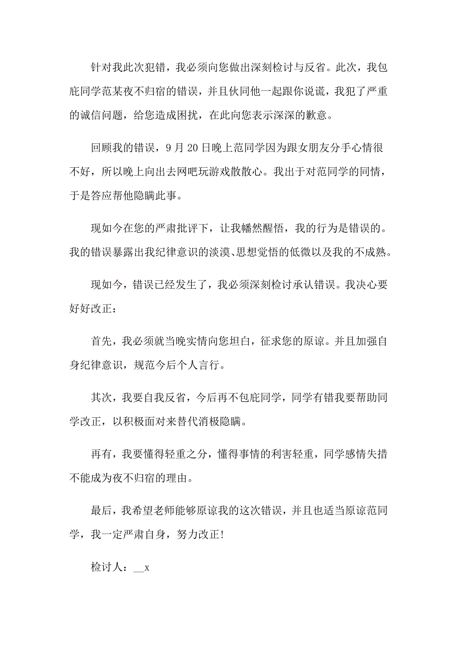 关于撒谎的检讨书_第4页