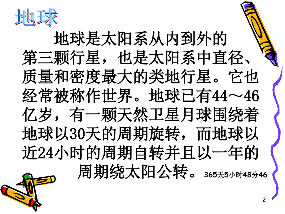 只有一个地球好用课堂PPT_第2页