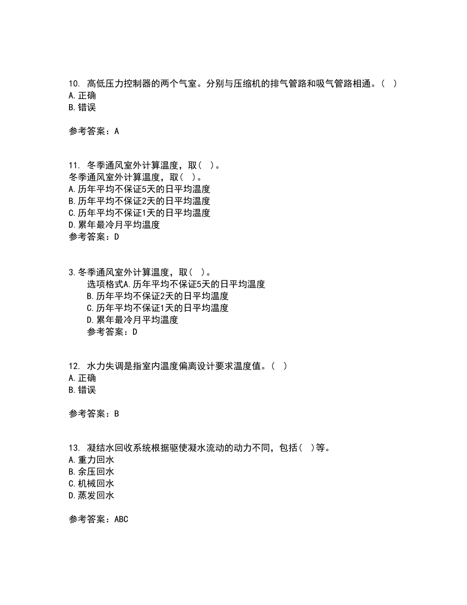 大连理工大学21春《暖通空调》在线作业三满分答案52_第3页