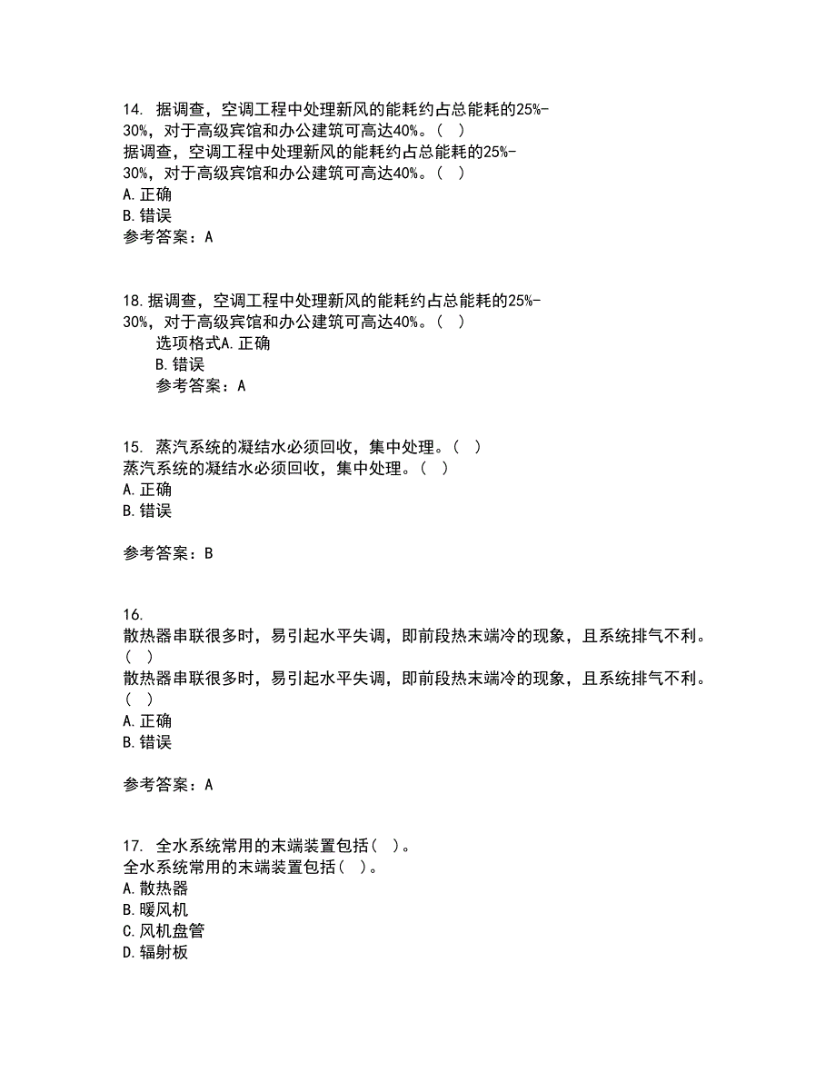 大连理工大学21春《暖通空调》在线作业三满分答案52_第4页