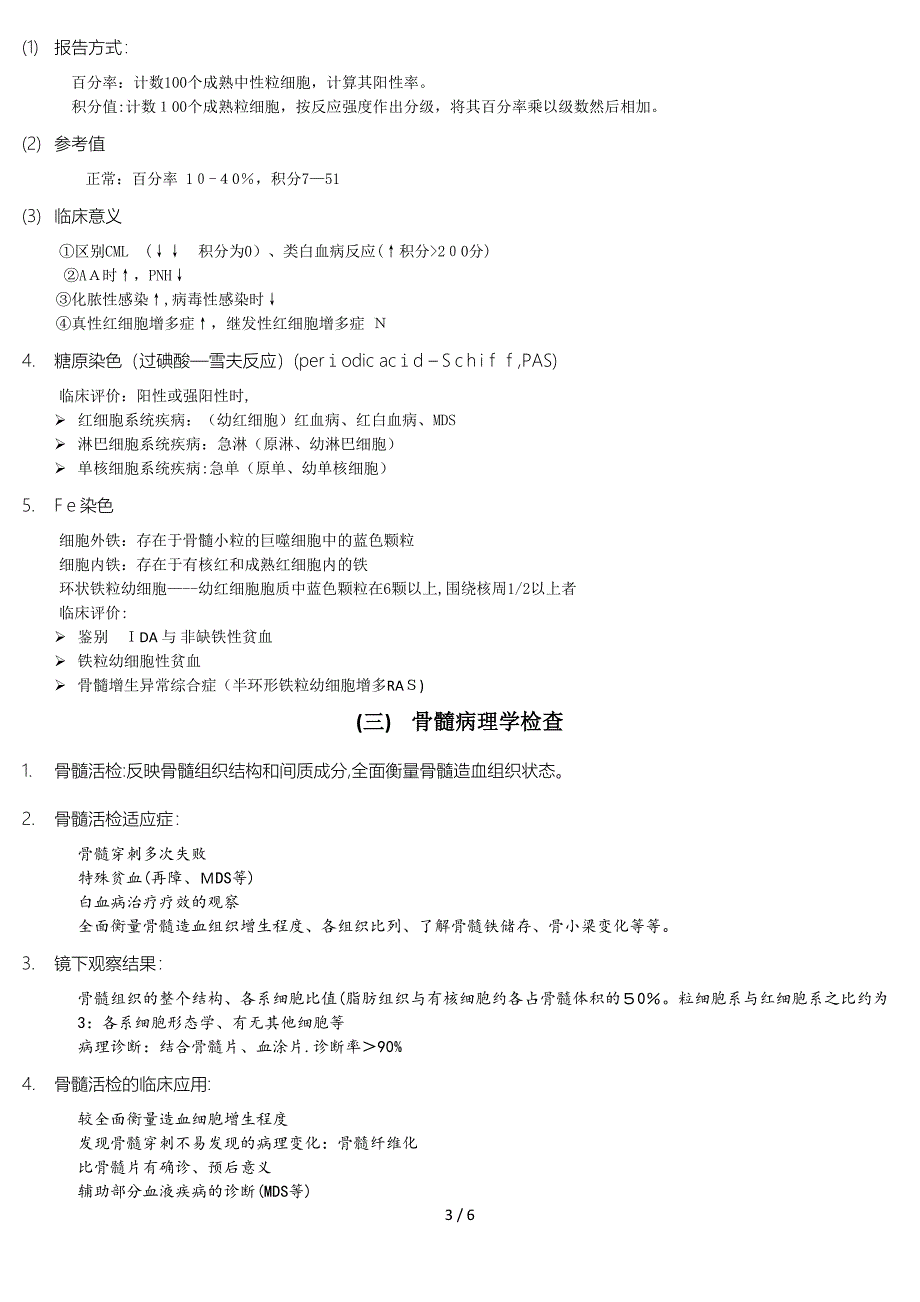 3—白细胞疾病的常用实验检测_第3页
