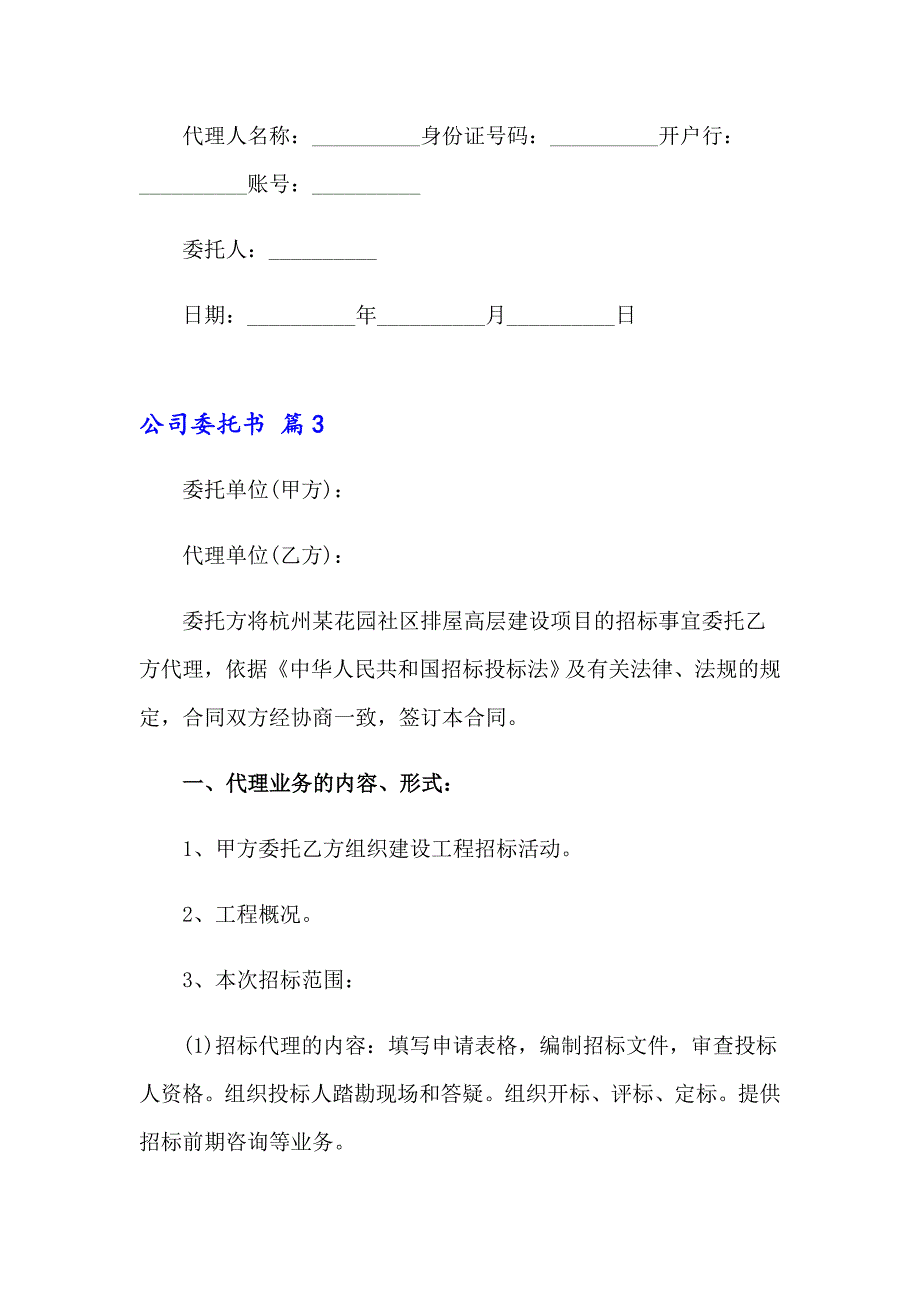 公司委托书模板合集5篇_第2页