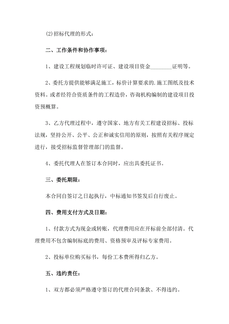 公司委托书模板合集5篇_第3页