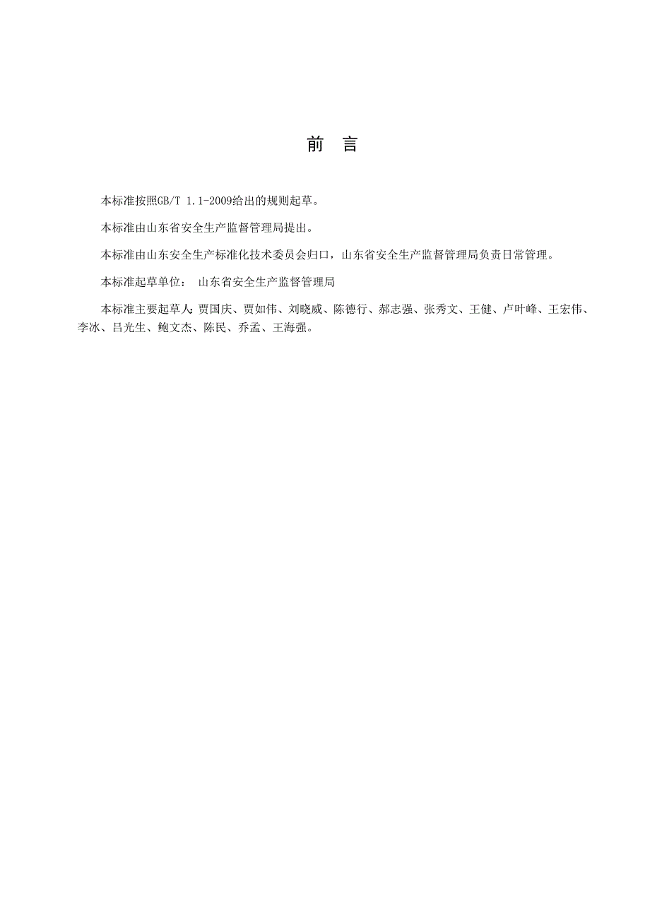 化工企业安全生产风险分级管控体系细则_第4页