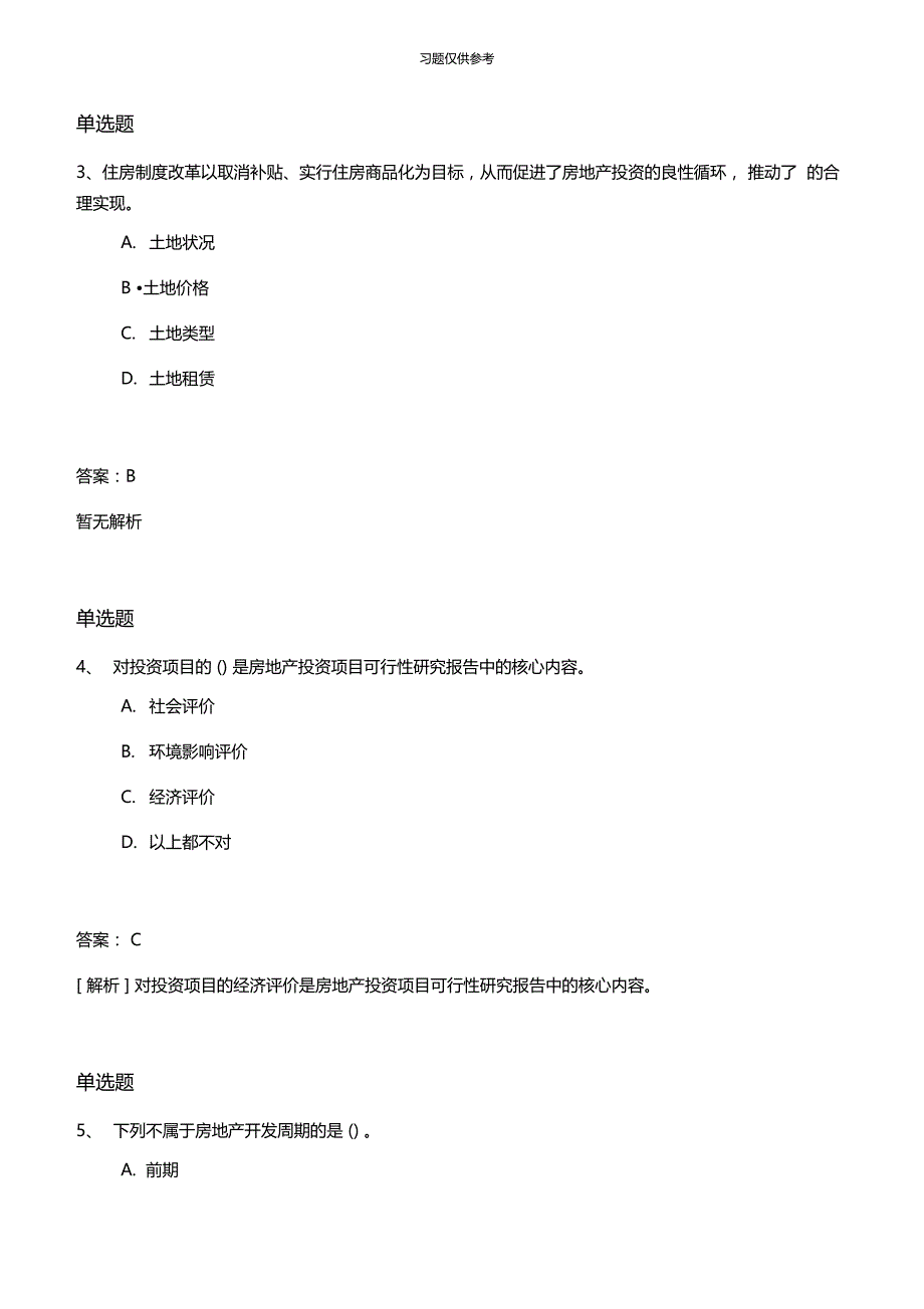 椒江专业知识与实务复习50题含答案_第2页