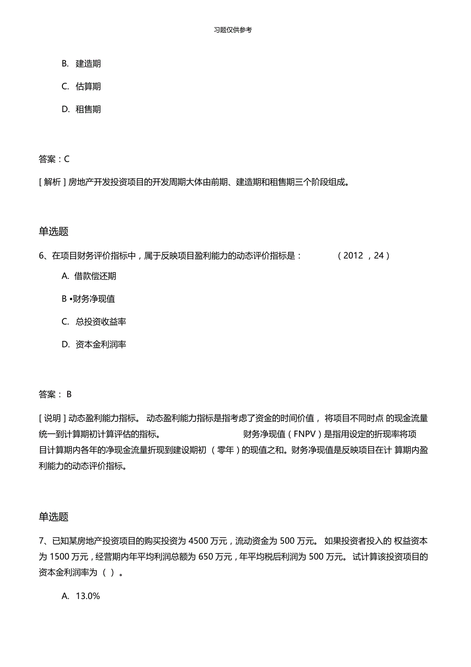 椒江专业知识与实务复习50题含答案_第3页