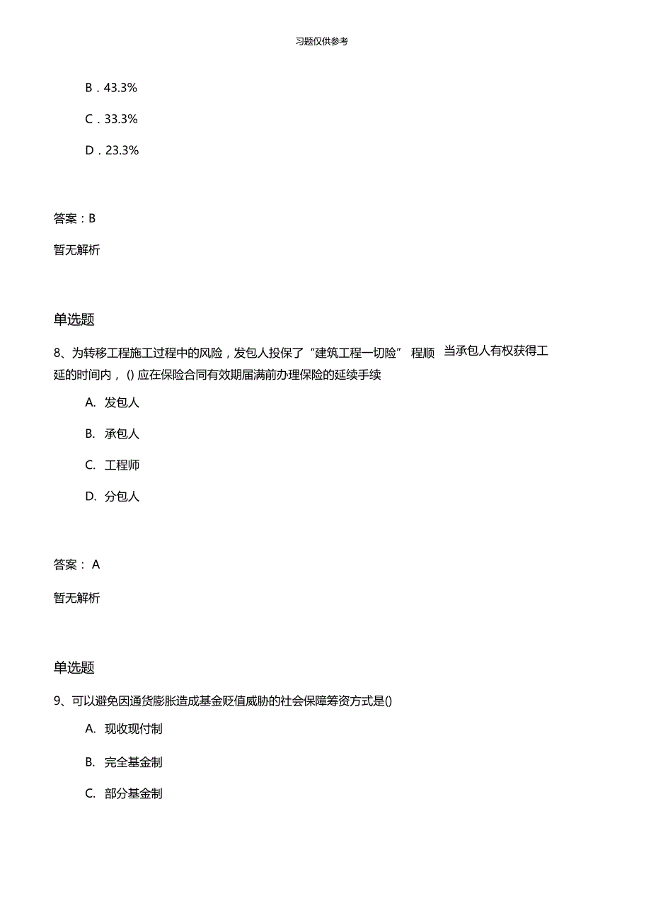 椒江专业知识与实务复习50题含答案_第4页